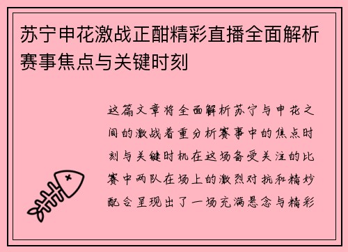 苏宁申花激战正酣精彩直播全面解析赛事焦点与关键时刻 苏宁申花激战正酣精彩直播全面解析赛事焦点与关键时刻