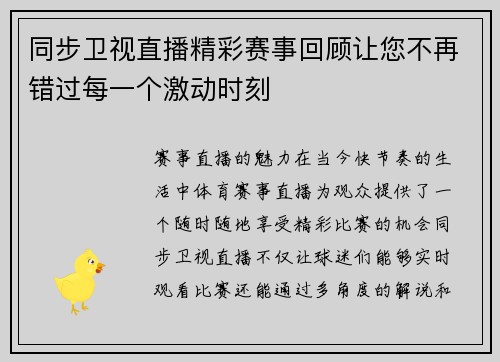 同步卫视直播精彩赛事回顾让您不再错过每一个激动时刻