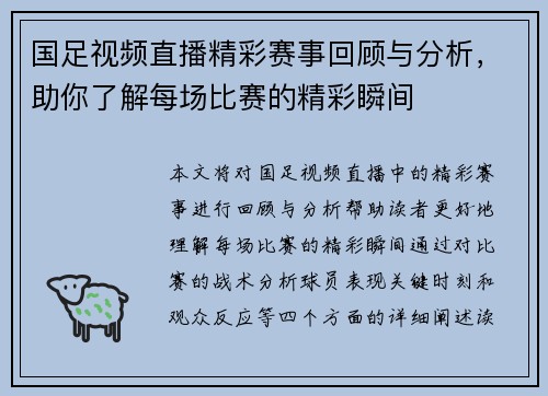 国足视频直播精彩赛事回顾与分析,助你了解每场比赛的精彩瞬间 国足视频直播精彩赛事回顾与分析,助你了解每场比赛的精彩瞬间