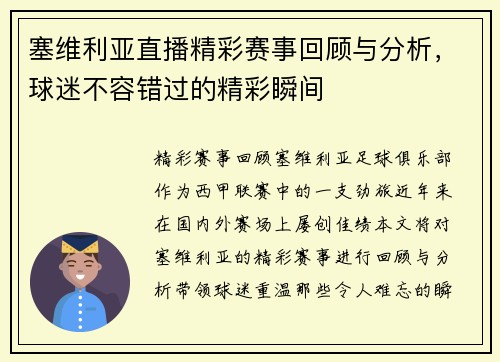 塞维利亚直播精彩赛事回顾与分析,球迷不容错过的精彩瞬间 塞维利亚直播精彩赛事回顾与分析,球迷不容错过的精彩瞬间