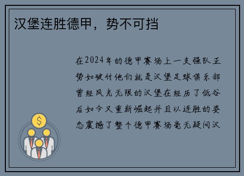 汉堡连胜德甲，势不可挡