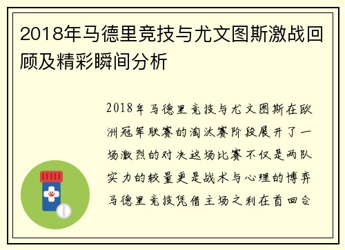 2018年马德里竞技与尤文图斯激战回顾及精彩瞬间分析