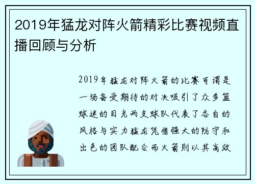 2019年猛龙对阵火箭精彩比赛视频直播回顾与分析